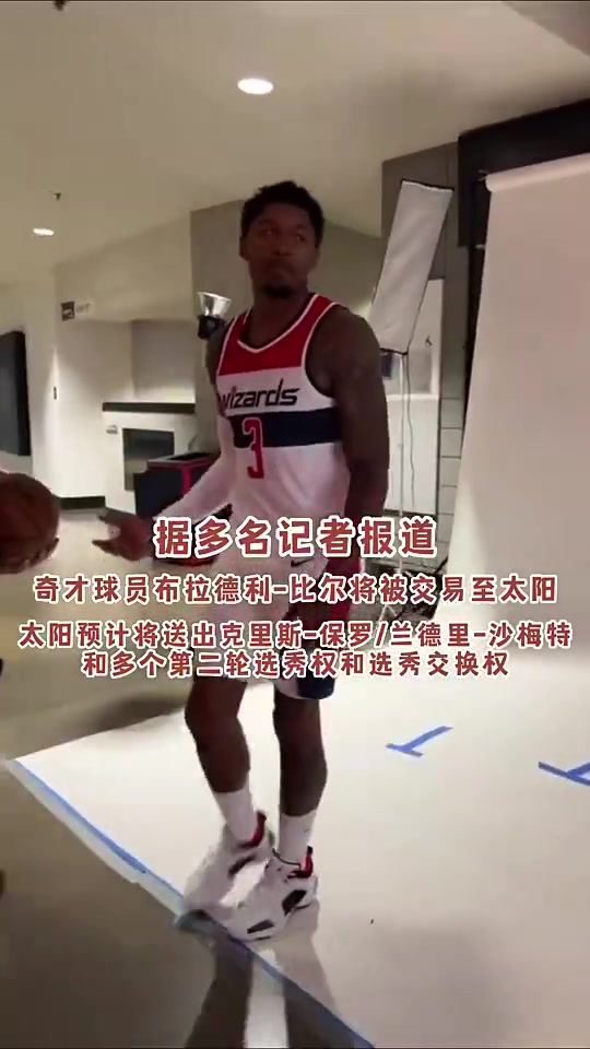 两年前太阳用保罗换来比尔如今这两人一起去快船相聚了