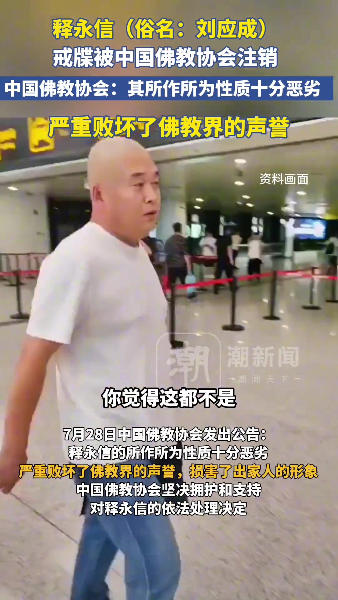 行为恶劣文班亚马修行的少林寺方丈释永信的戒牒被佛教协会注销