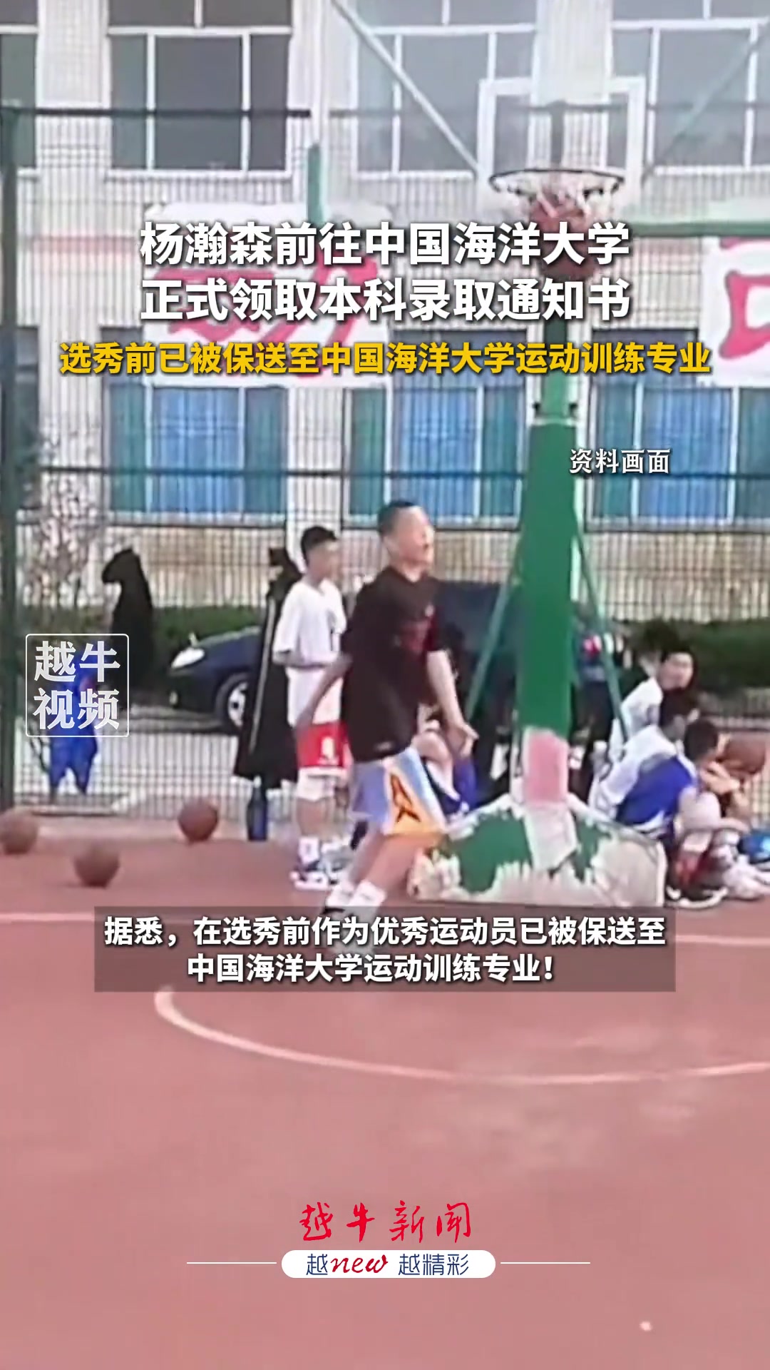 保送的杨瀚森前往中国海洋大学正式领取自己的本科录取通知书