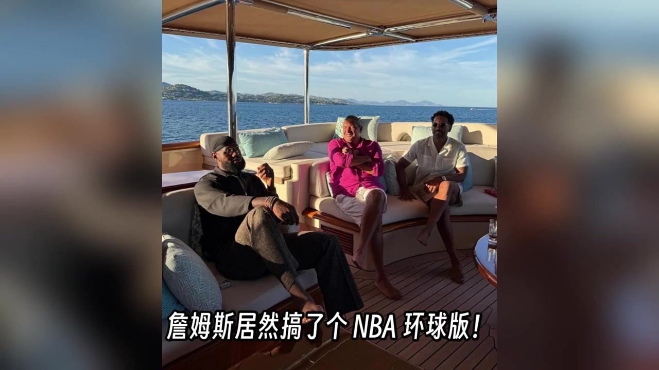 肖华NBA欧洲扩张没搞成詹姆斯先搞环球版欲募集50亿美金