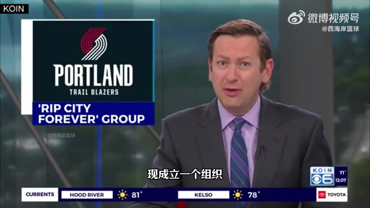 出售中当地媒体波特兰当地组织正致力于将开拓者队留在当地