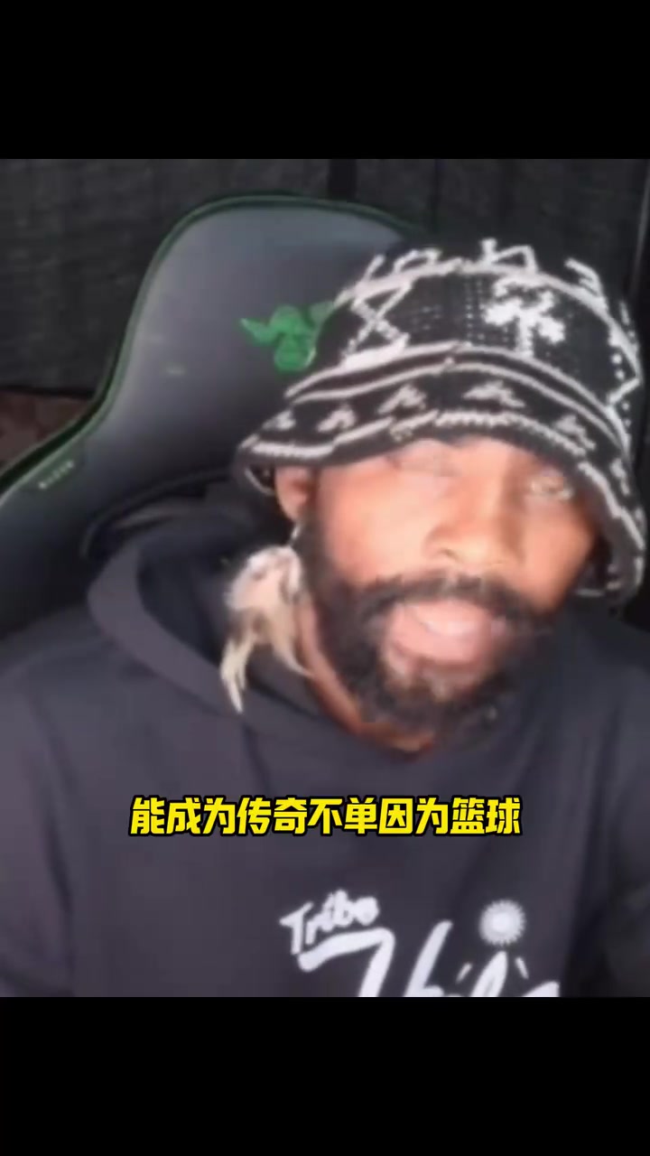 欧文篮球比媒体投票更重要真正的科比球迷不会在乎他失败