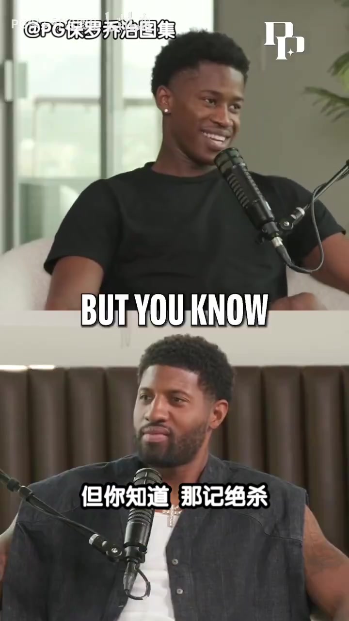 情商拉满了VJ做客乔治播客谈利拉德绝杀乔治那是个好的出手