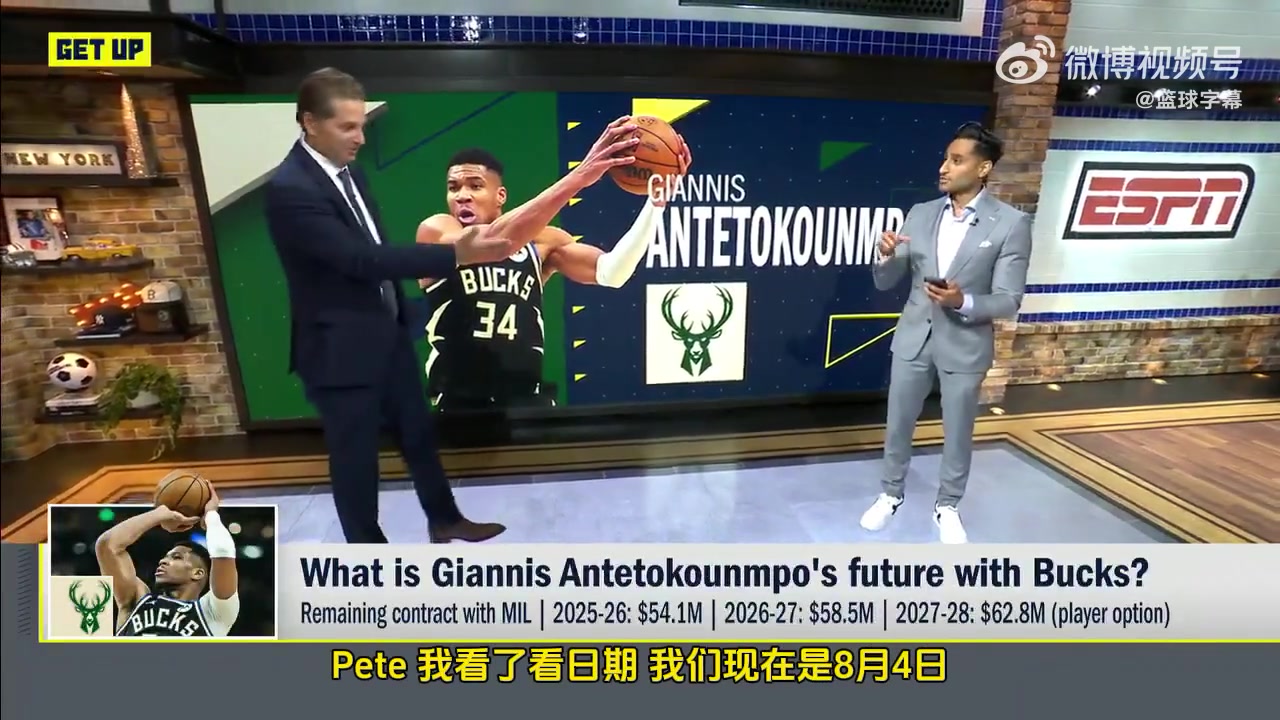 Shams字母仍在评估是否要离开雄鹿 部分球队仍在等待字母