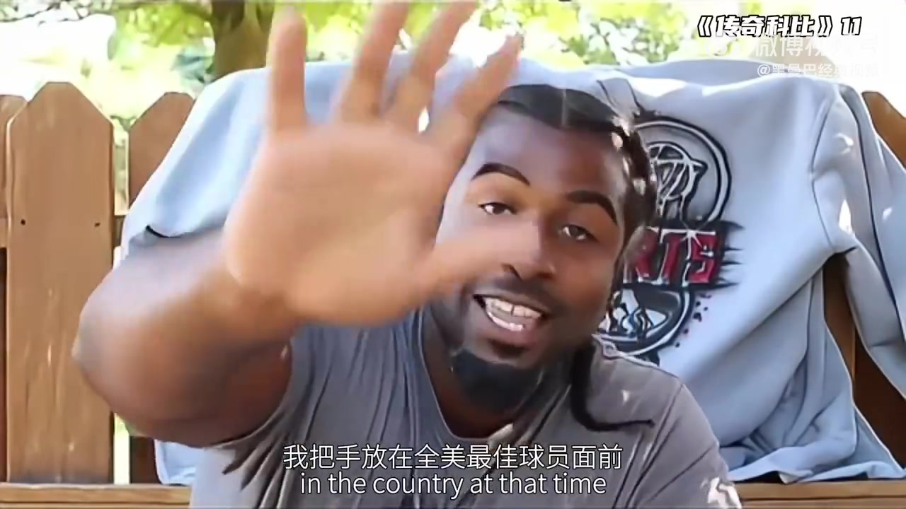 科比高中时期就已经是明星级别球员和他交过手的都引以为豪