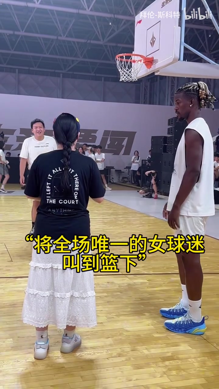 宠粉狂魔巴特勒中国行和球迷友好互动真的很开心啊