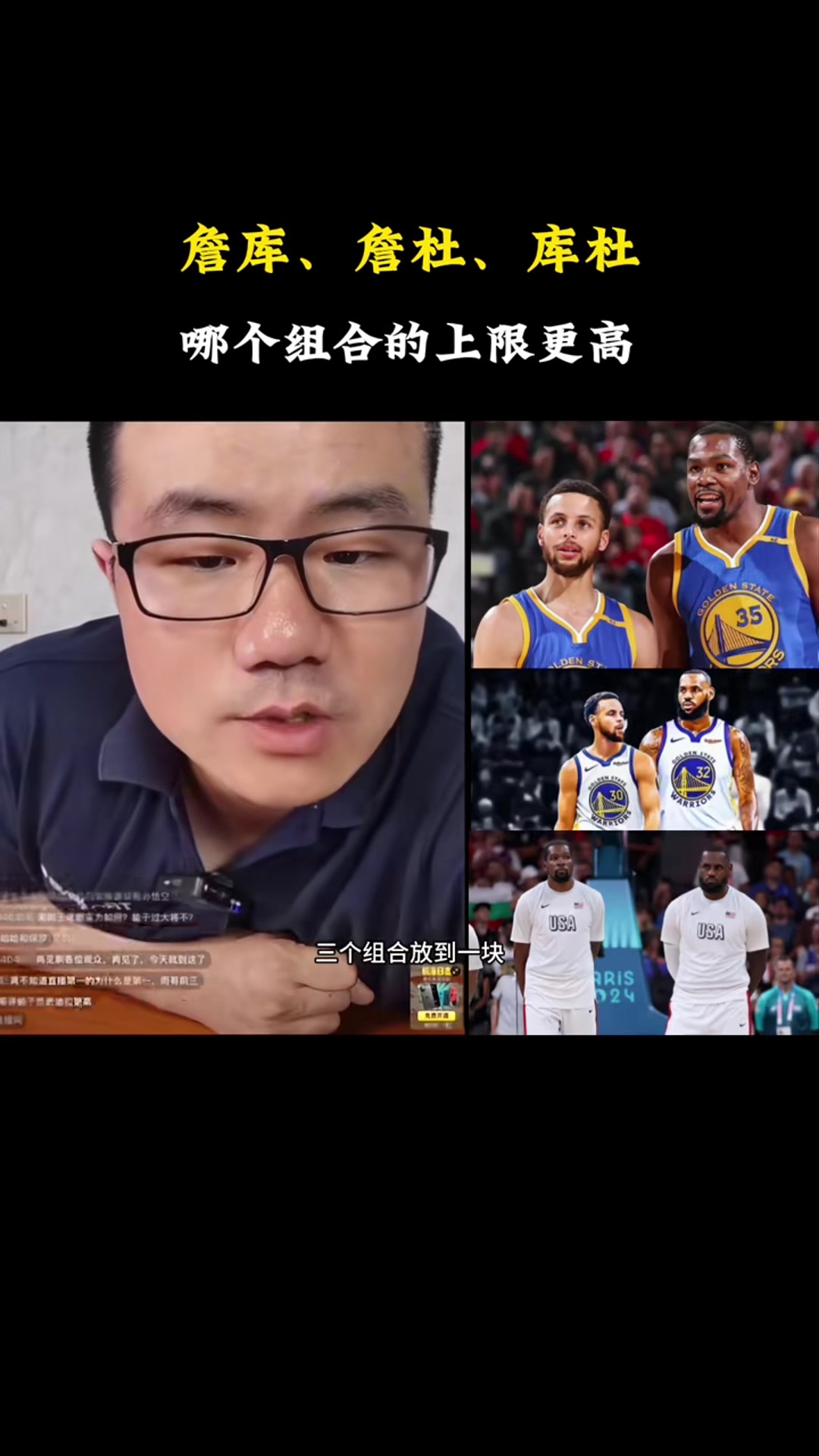 詹库詹杜库杜哪个组合更强徐静雨那还是詹库最强