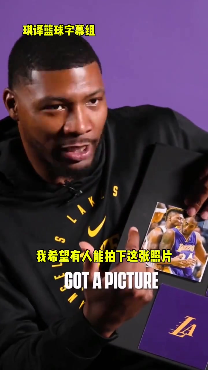 对位科比是何感受斯玛特当时希望有人能拍下来防他是种荣誉