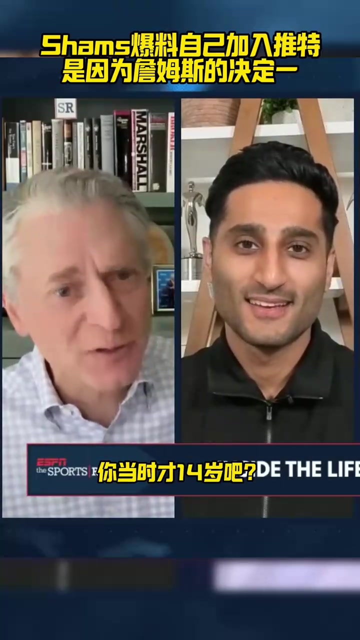 蝴蝶效应Shams爆料自己加入推特是因为詹姆斯的决定一