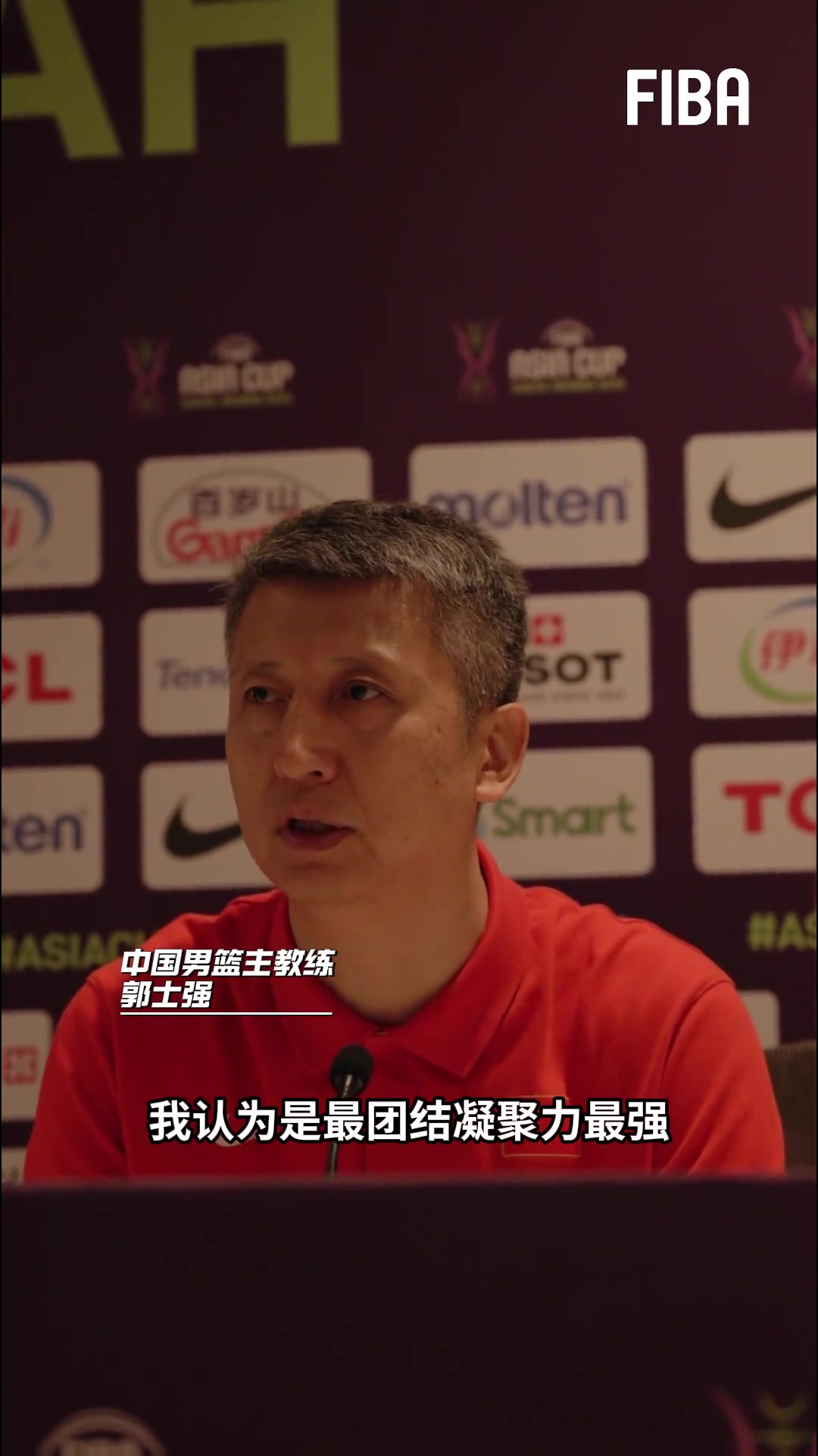 郭士强我认为这一届的中国男篮是最团结最无私的一支球队