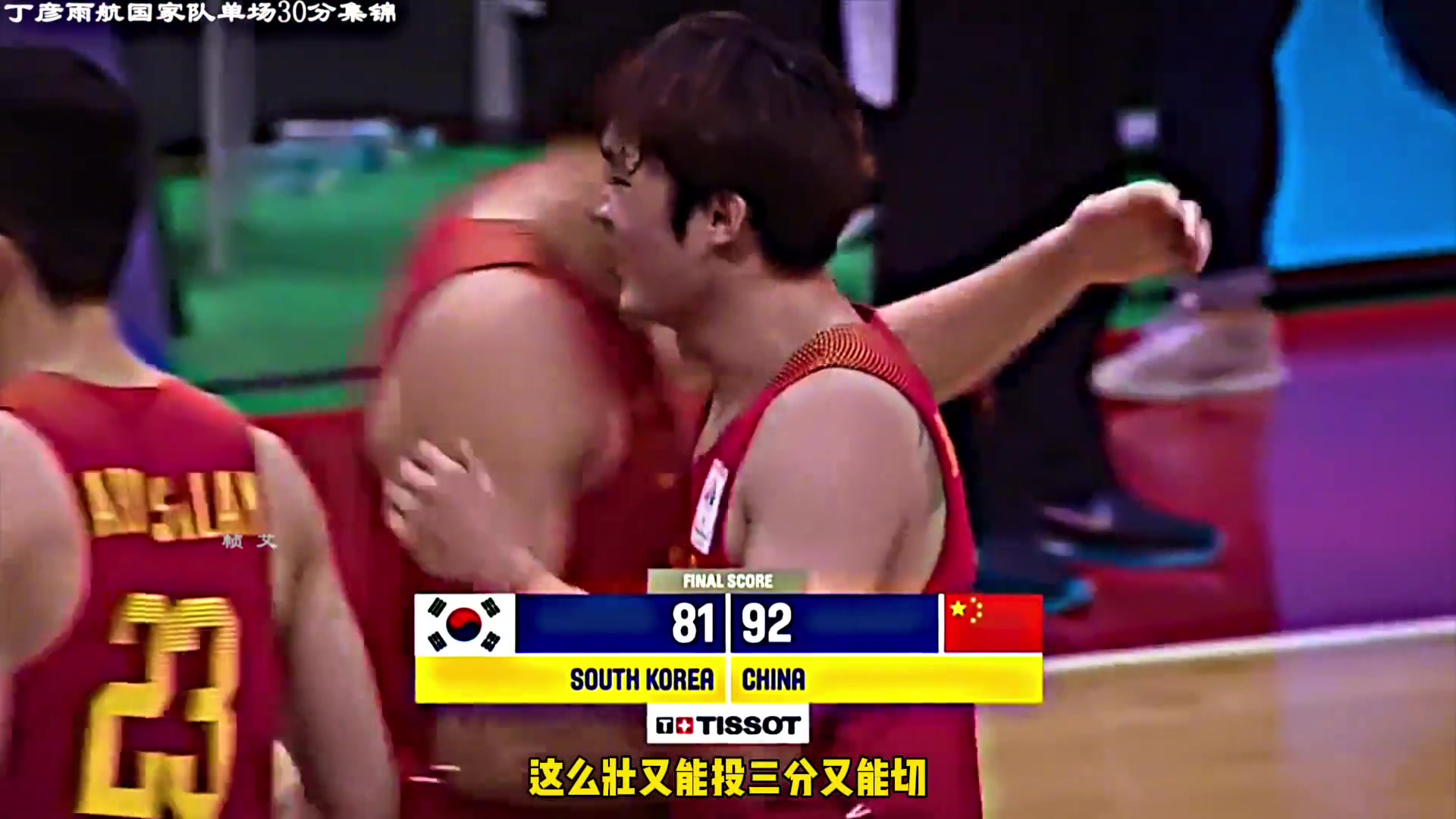 丁彦雨航当年打韩国砍下30分解说这是能挑战NBA的男人