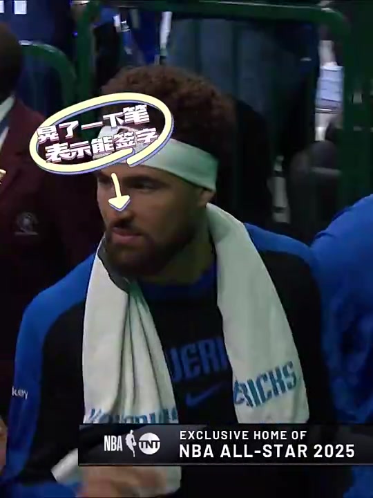 真爱赛后球迷曾拿勇士11号找克莱签名克莱果断拿过来签了