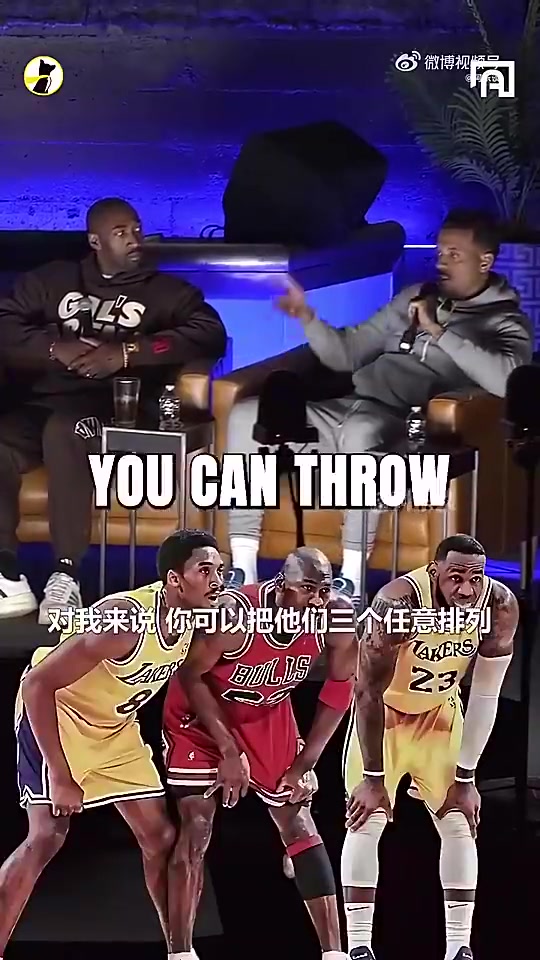 巴爷场上场下詹姆斯是GOAT但篮球层面乔丹科比詹姆斯