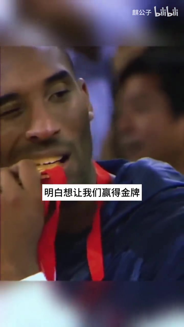 老K教练此前回忆奥运科比他主动向我们保证他会锁死吉诺比利