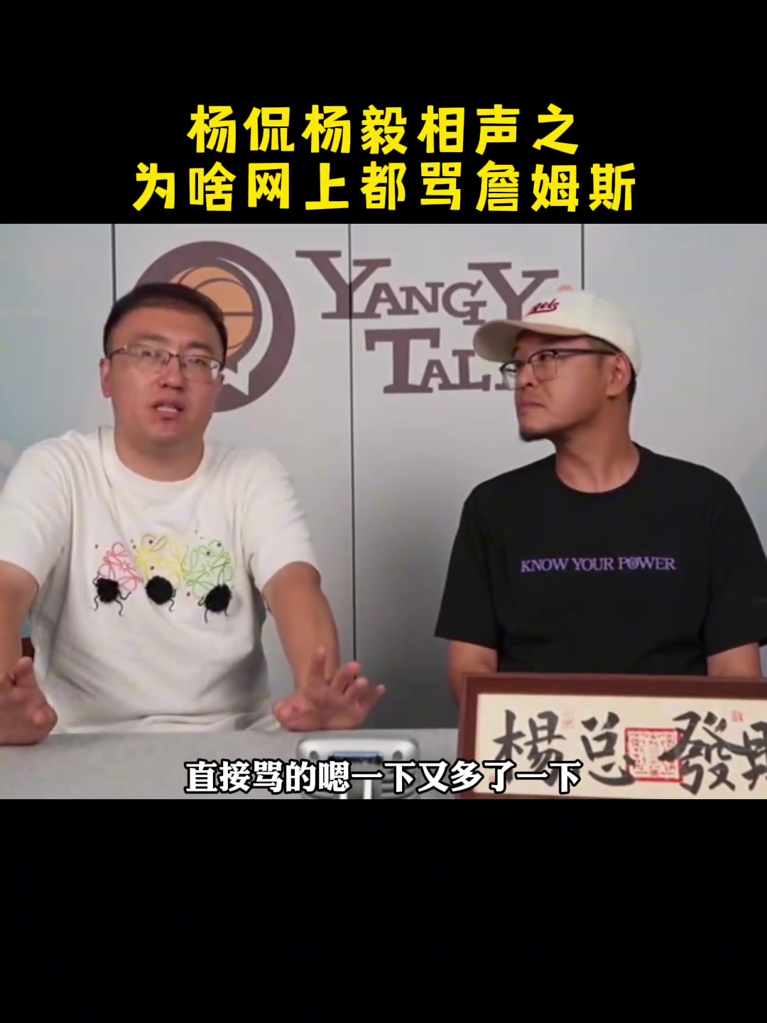 为什么现在网上骂詹姆斯的人这么多杨毅可能是爹味比较重