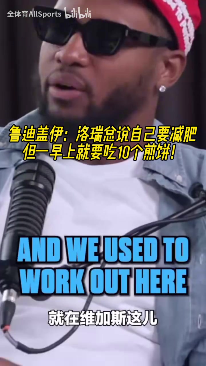 钢炮减肥法盖伊洛瑞说自己要减肥但一早上就要吃10个煎饼