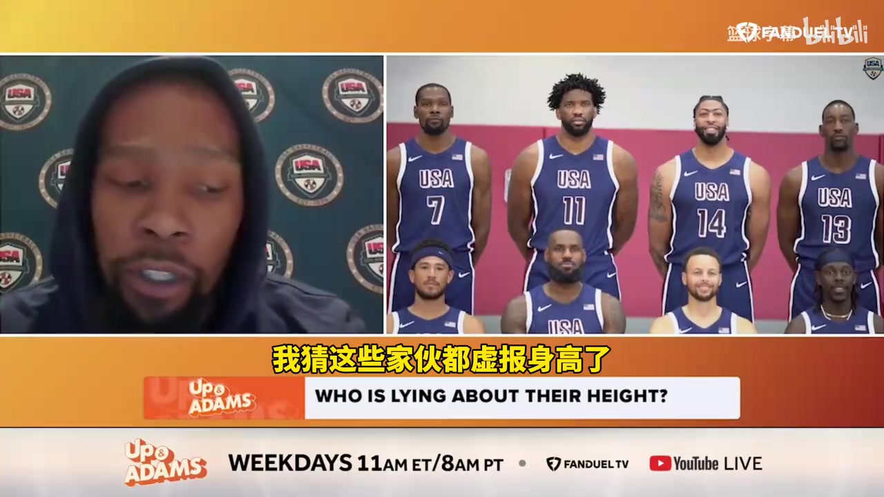 杜兰特昔日澄清身高我真的只有2米06怀疑其他人都虚报身高