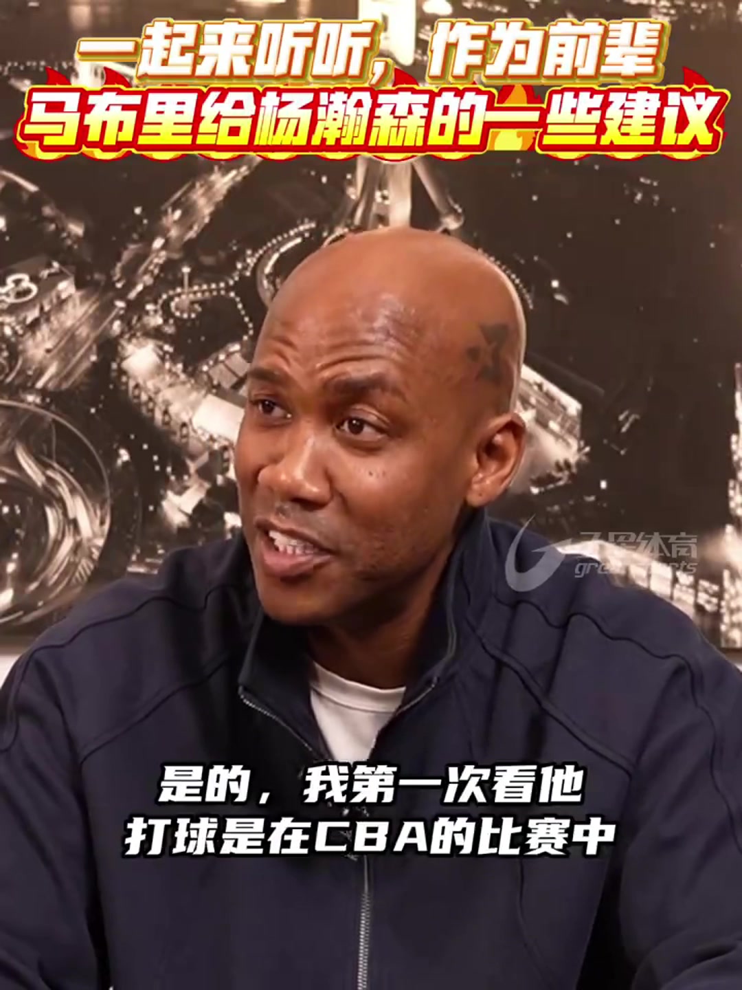 马布里第一次见到杨瀚森就觉得他天赋出众传球在如今是失传的艺术