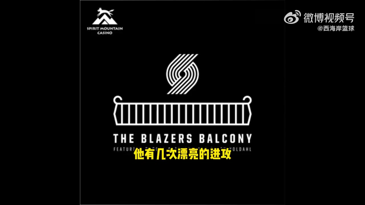 开拓者队记队友都很喜欢杨瀚森他曾在替补席主动请教罗威