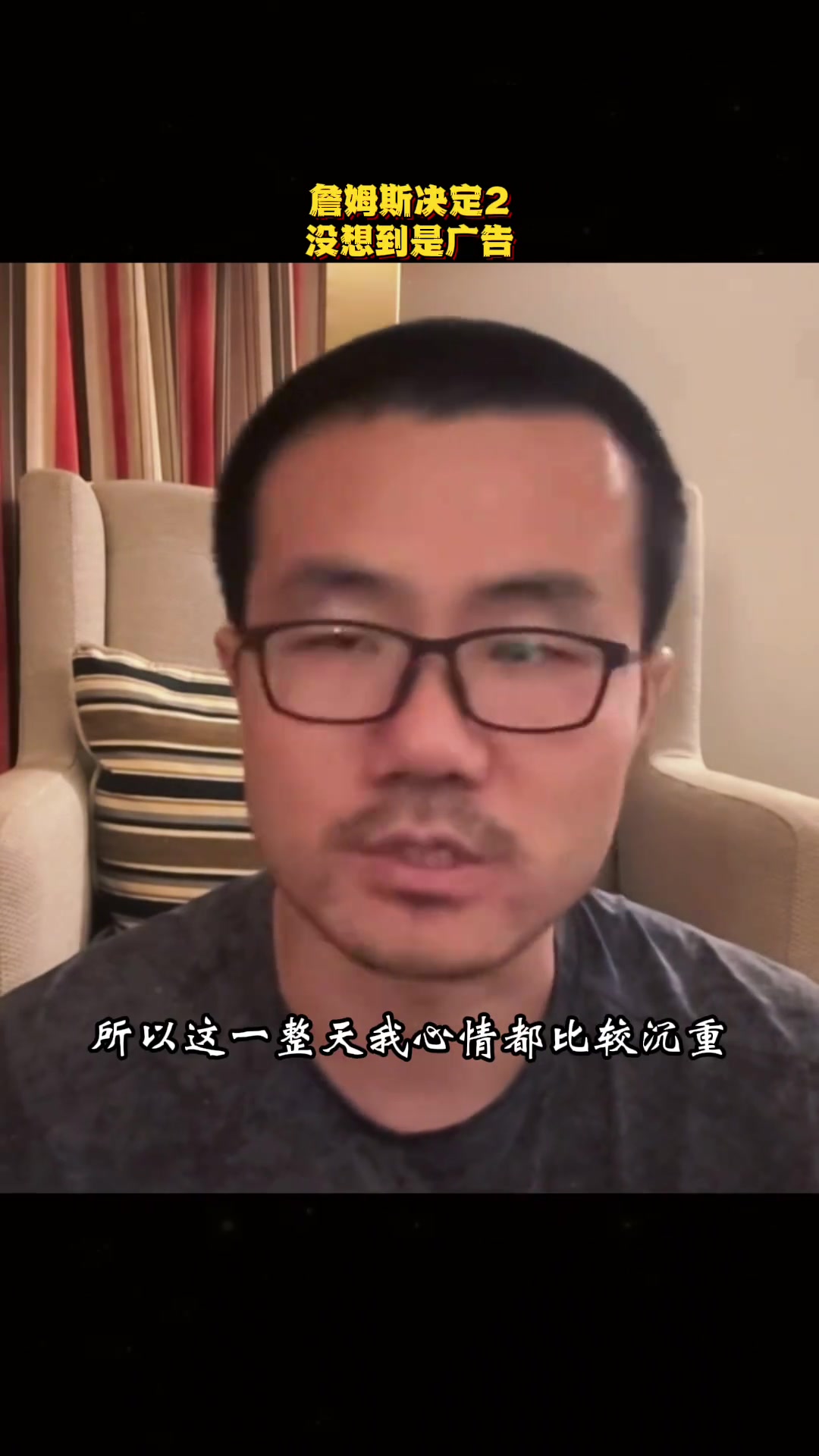 徐静雨没想到老詹决定2真是广告但我认为他在一周之内会宣布自己将退役