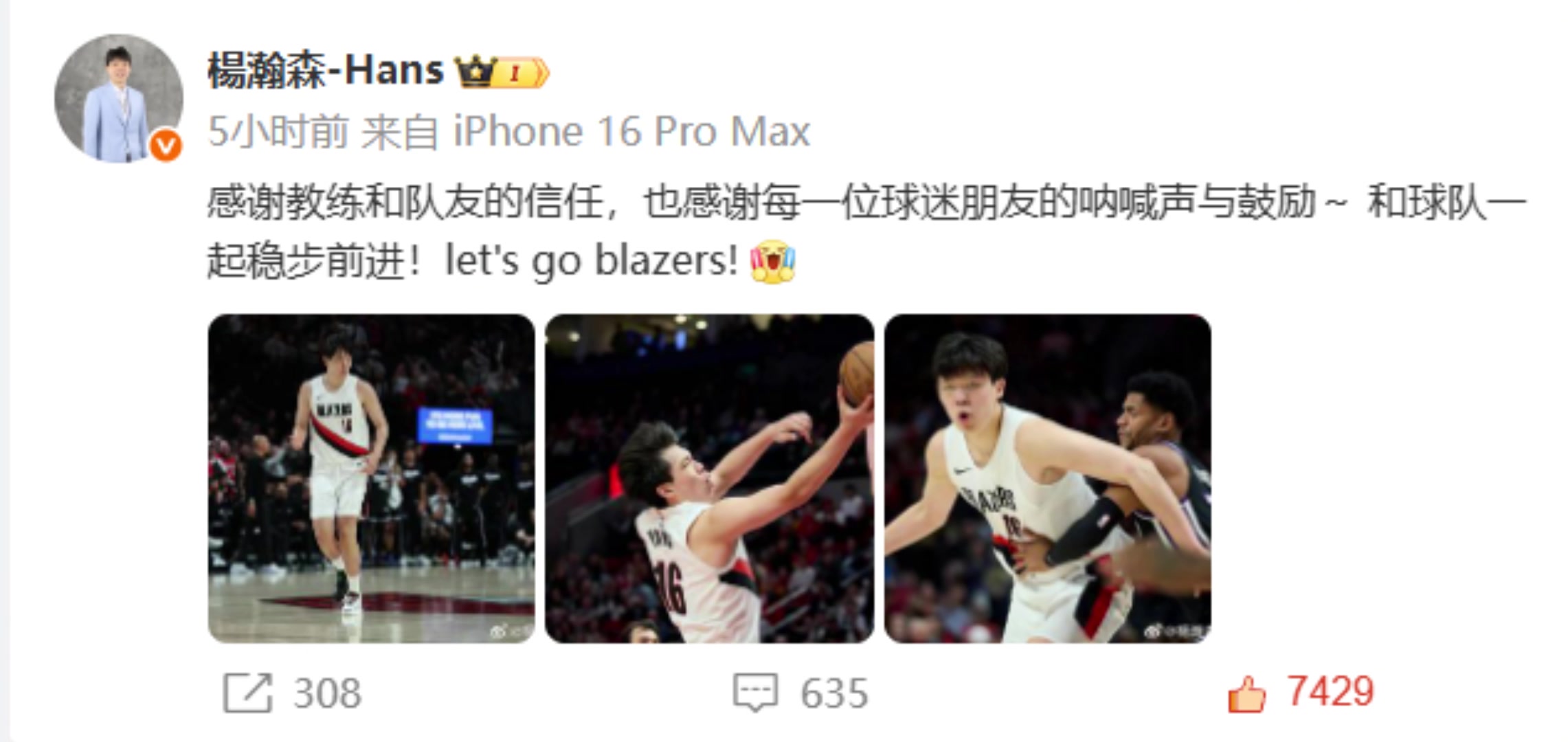 杨瀚森赛后发文感谢教练和队友的信任也感谢每一位球迷朋友的呐喊声与鼓励