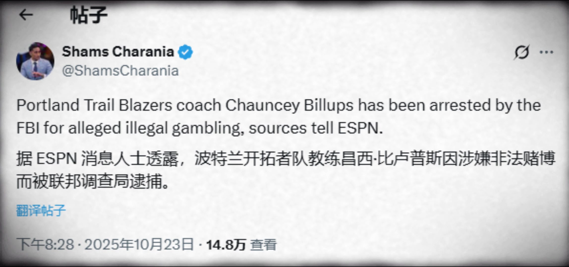 出大事了Shams开拓者主教练比卢普斯因涉嫌非法赌博被捕