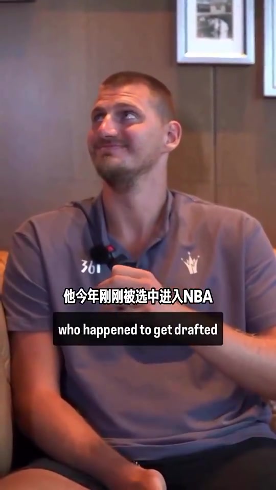 约老师真幽默约基奇此前回应杨瀚森求合影如果我打爆他可以他打爆我不行