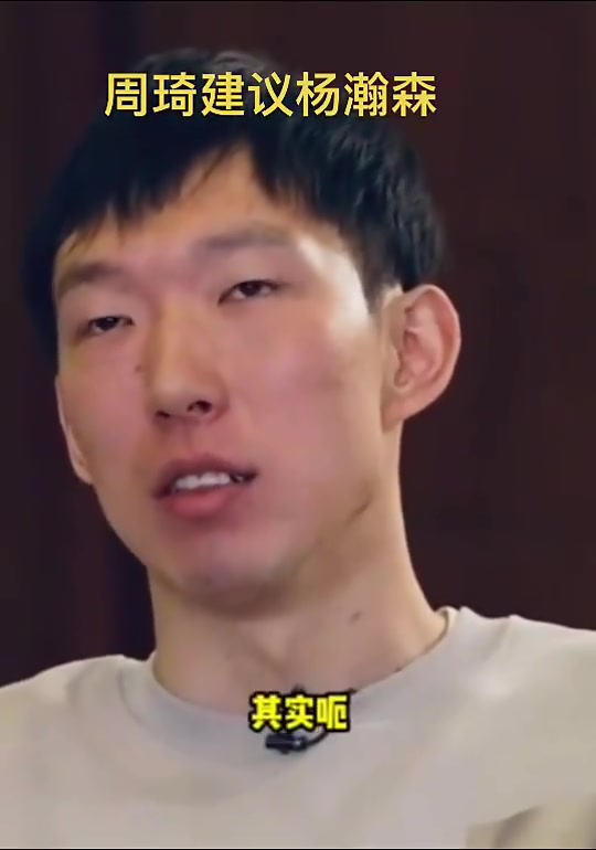 周琦曾给杨瀚森建议打NBA一定要放平心态 说实话黑人瞧不起我们