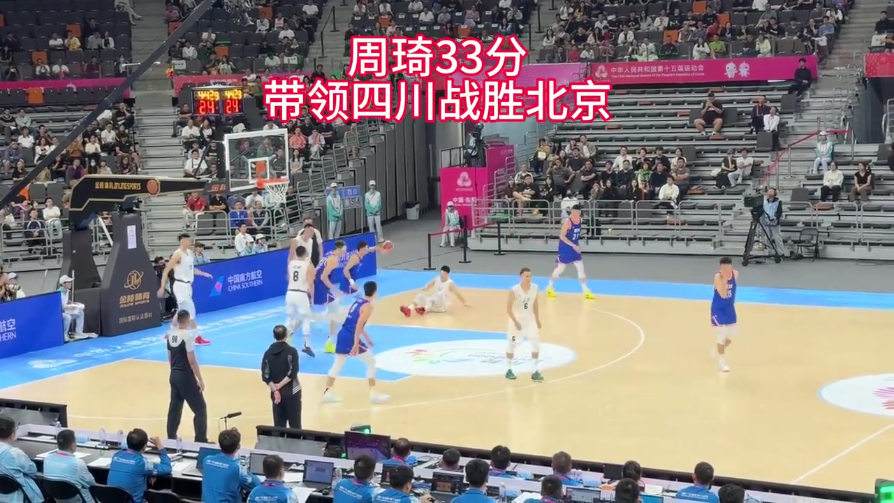 现场球迷视角看周琦打全运会不得不说这统治力实在太强了