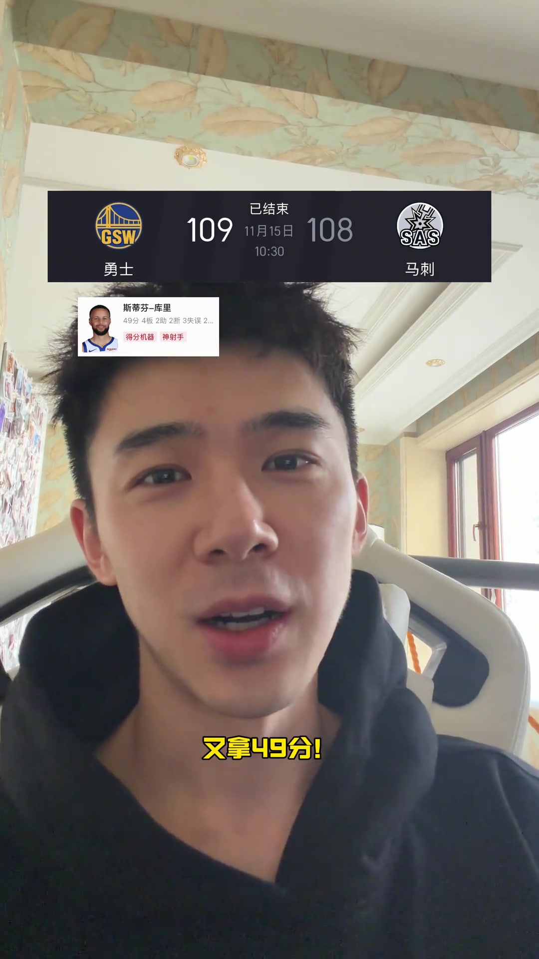 库里49分背靠背40率队反超马刺...