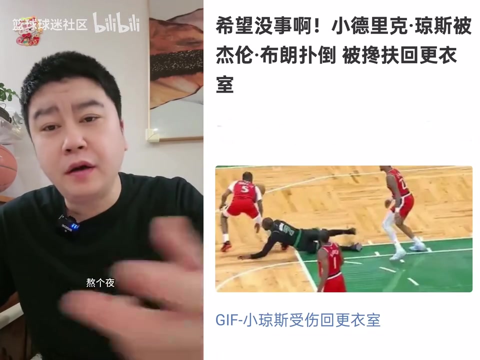 大史小琼斯受伤快船离解散越来越近小卡你也不用急着回来了