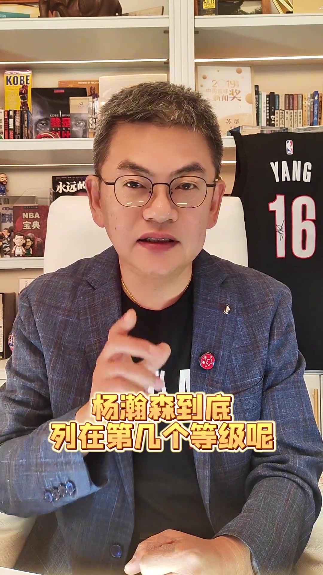 苏群评价NBA球员从1到10杨瀚森到底属于哪个等级呢
