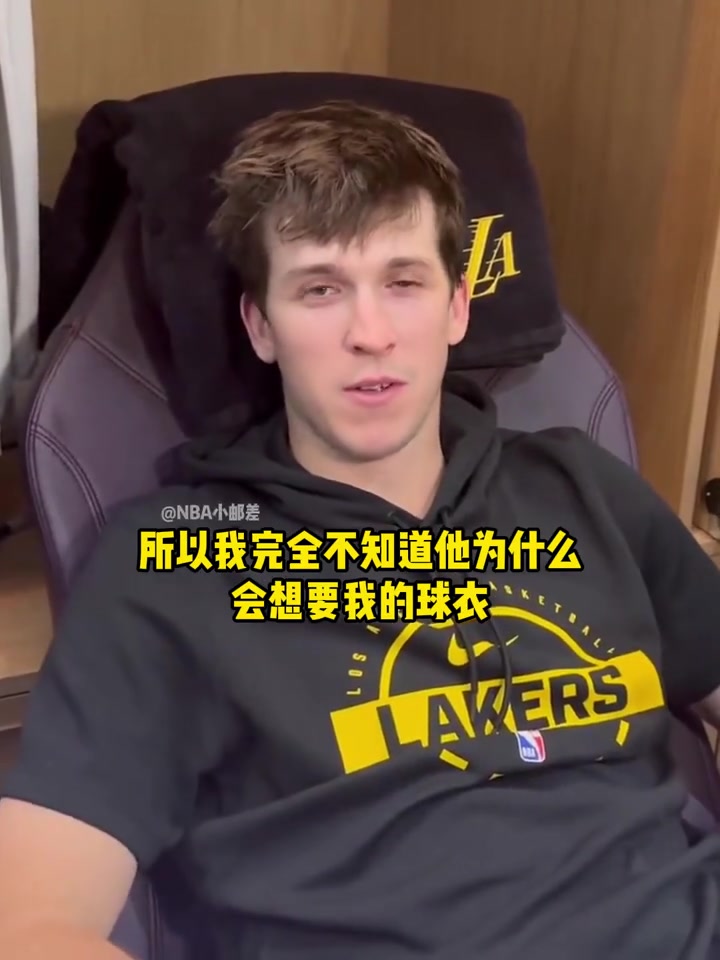 互换球衣里夫斯浓眉是史上最佳之一我能有今天也多亏了他