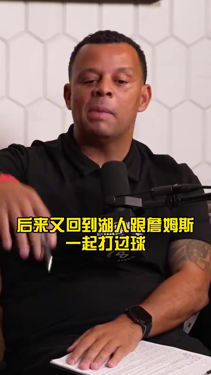 阿里扎谈勒布朗与科比的区别老詹更人情世故一点科比像杀手