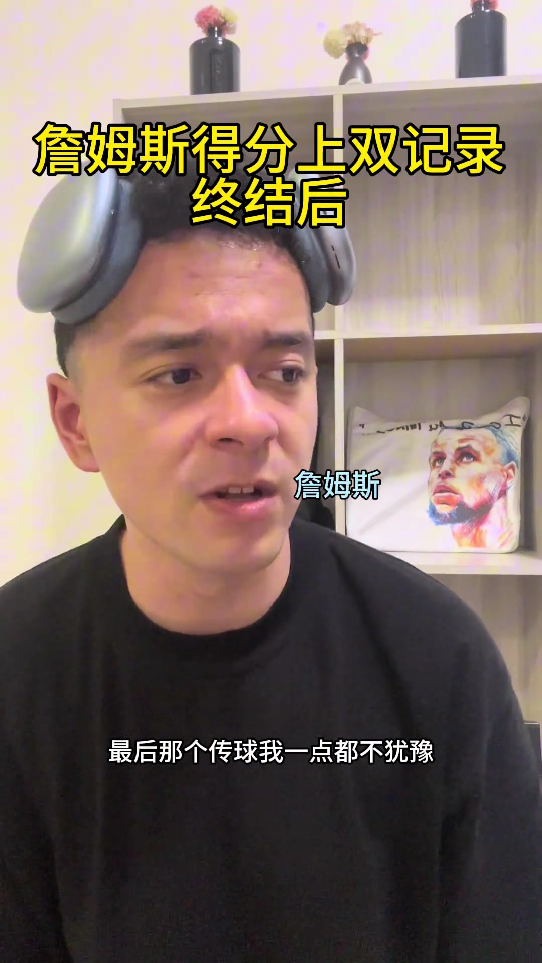 人才啊老詹得分上双纪录终止后解说依力爆笑模仿各解说员反应