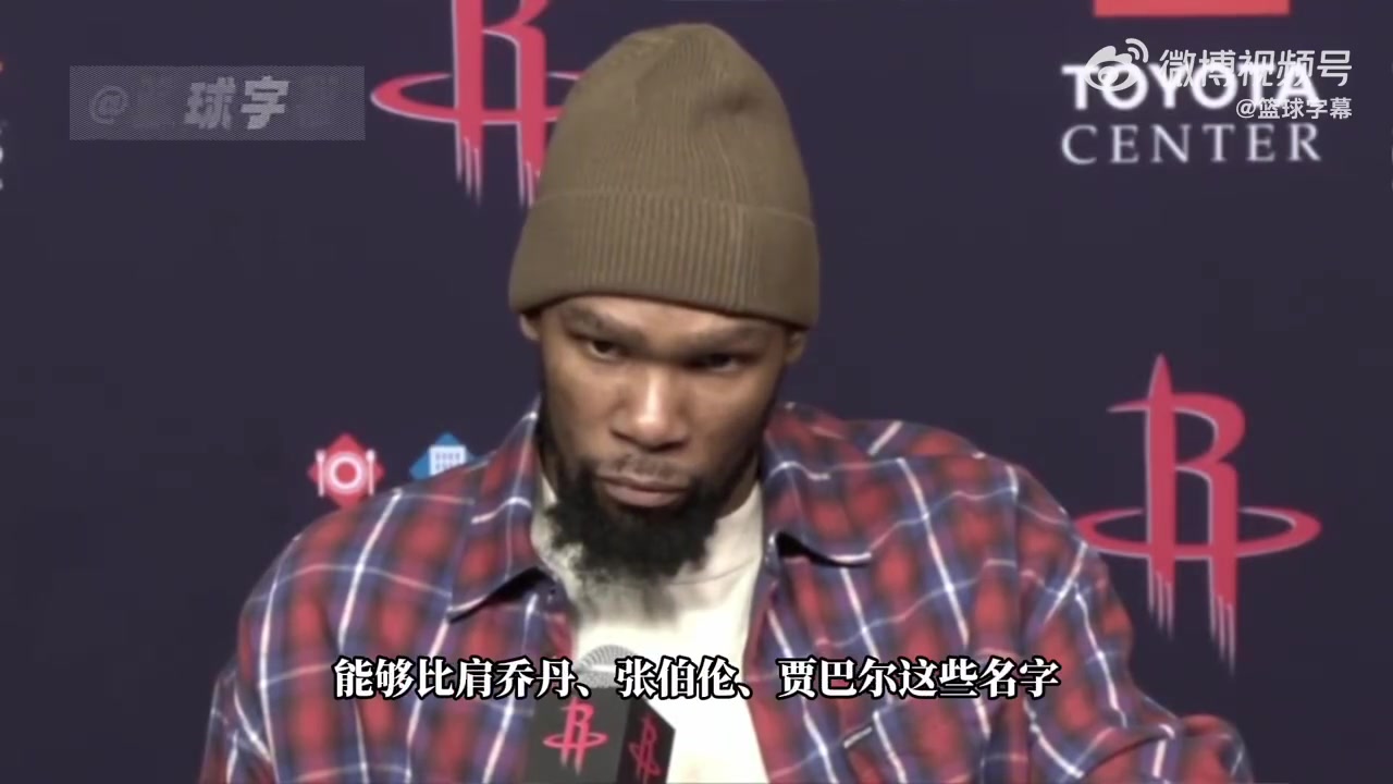 KD张伯伦乔丹科比他们设立了高标准我也一直在追赶他们