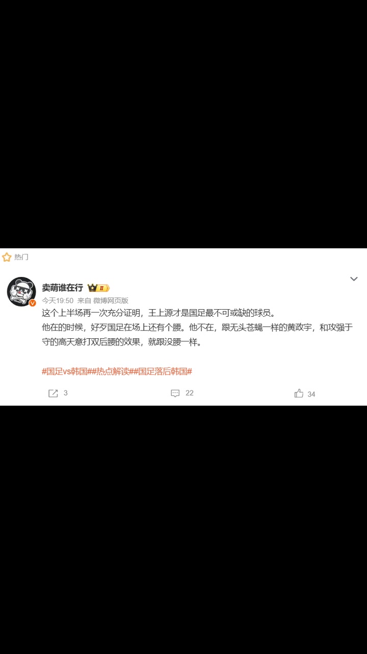 博主黄政宇跟无头苍蝇一样王上源才是国足最不可或缺的球员