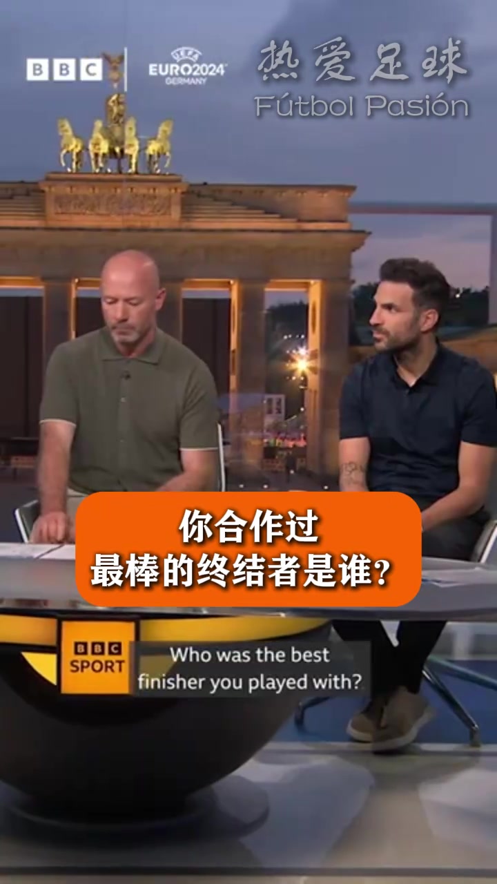 合作过最棒的终结者是谁小法此前我会选范佩西他射术更精准