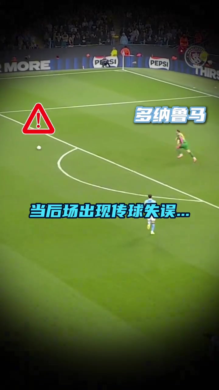 覆盖范围不止禁区曼城传球失误幸好有他