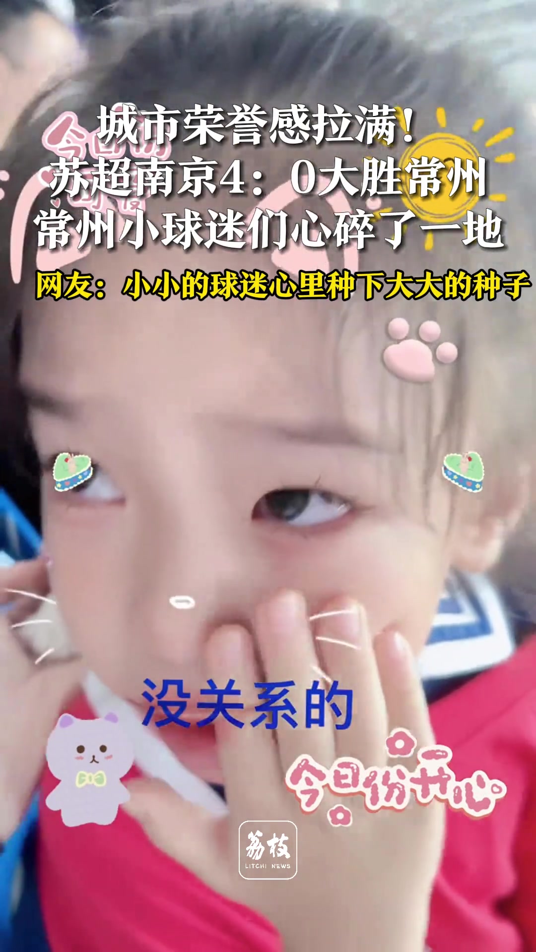 川啊赢一场吧看给萌娃们都急哭了