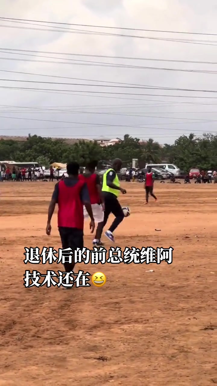 唯一获得金球奖的非洲球员前总统乔治维阿在野球场踢大球啊