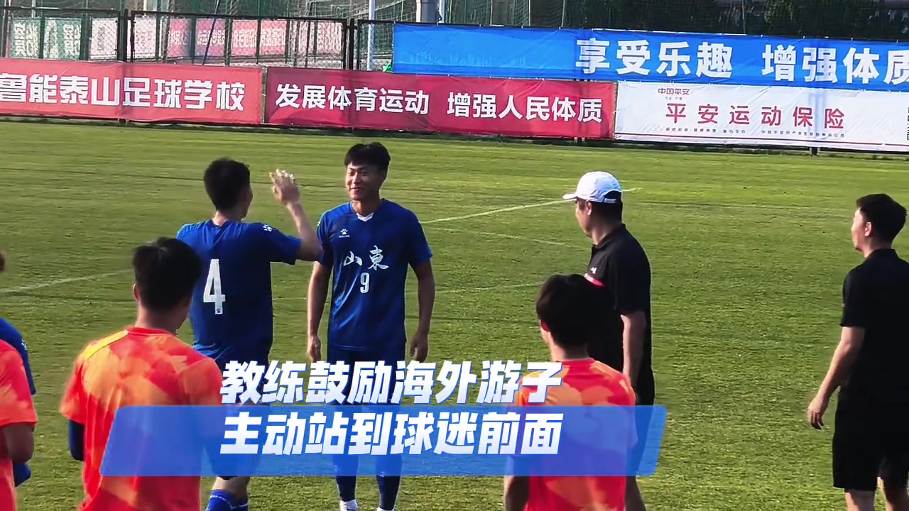 有温度的山东队韩鹏指导鼓励海外球员杜月徵到山东球迷面前谢场