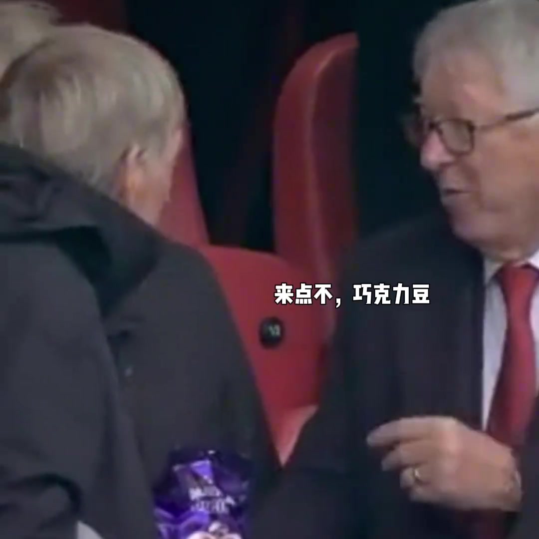 这场来对了曼联半场领先红军后看台上的爵爷笑开了花