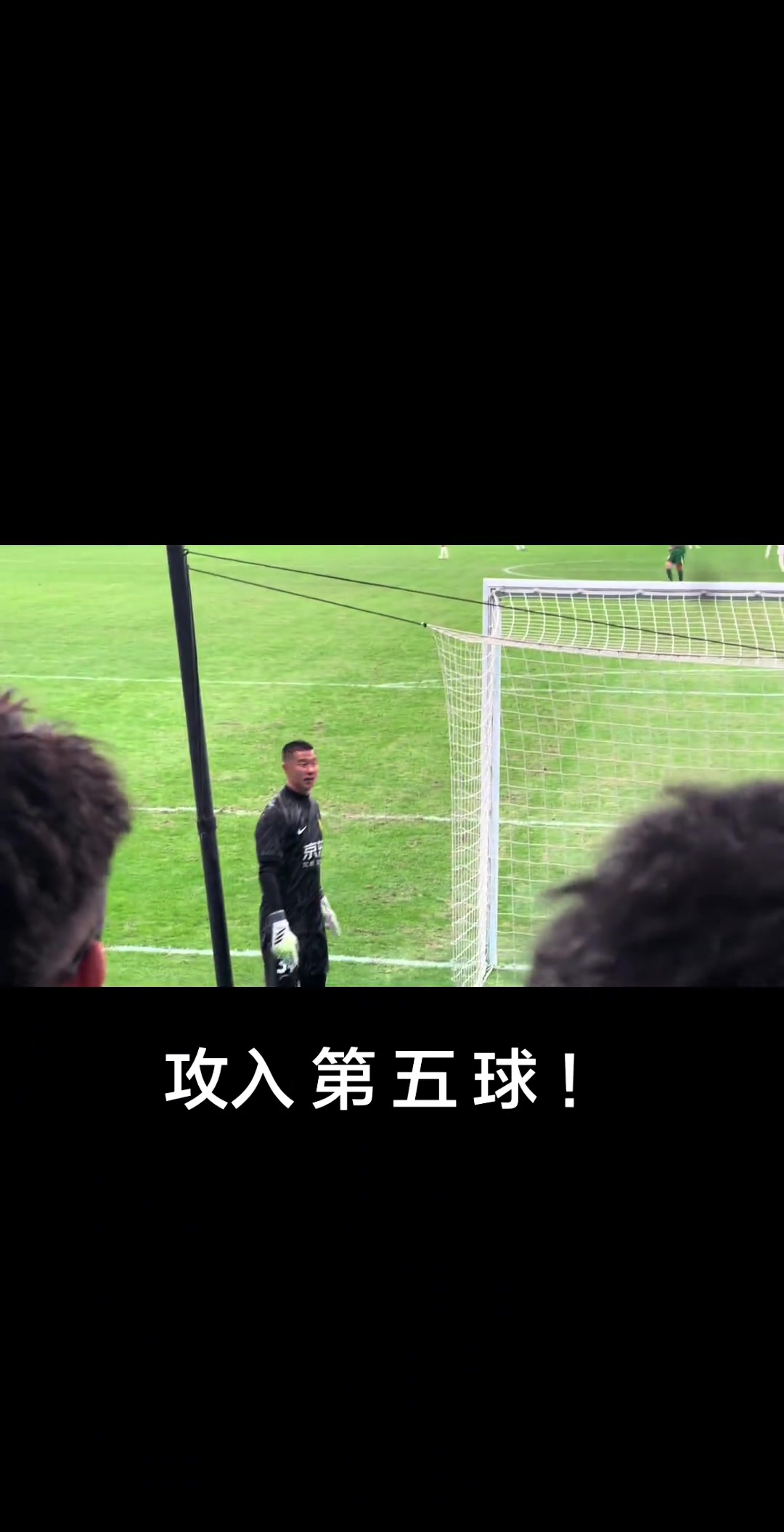 险胜实拍法比奥大四喜后侯森忙向工体球迷问是金靴吗