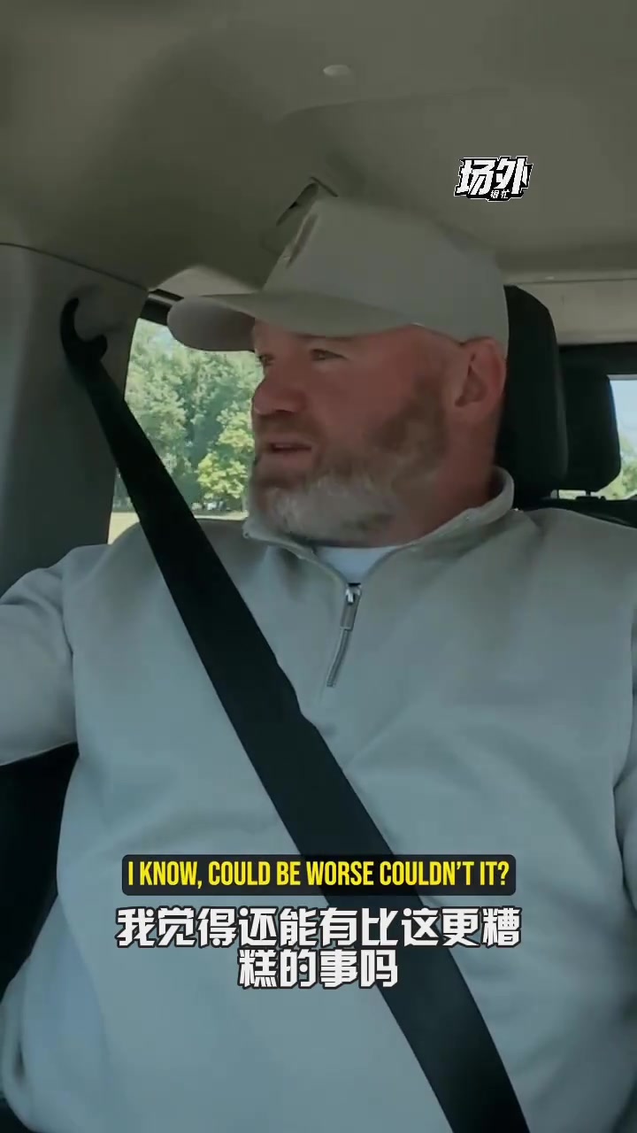 鲁尼开车差点把车上的费迪南德吓死老弟你开慢一点啊