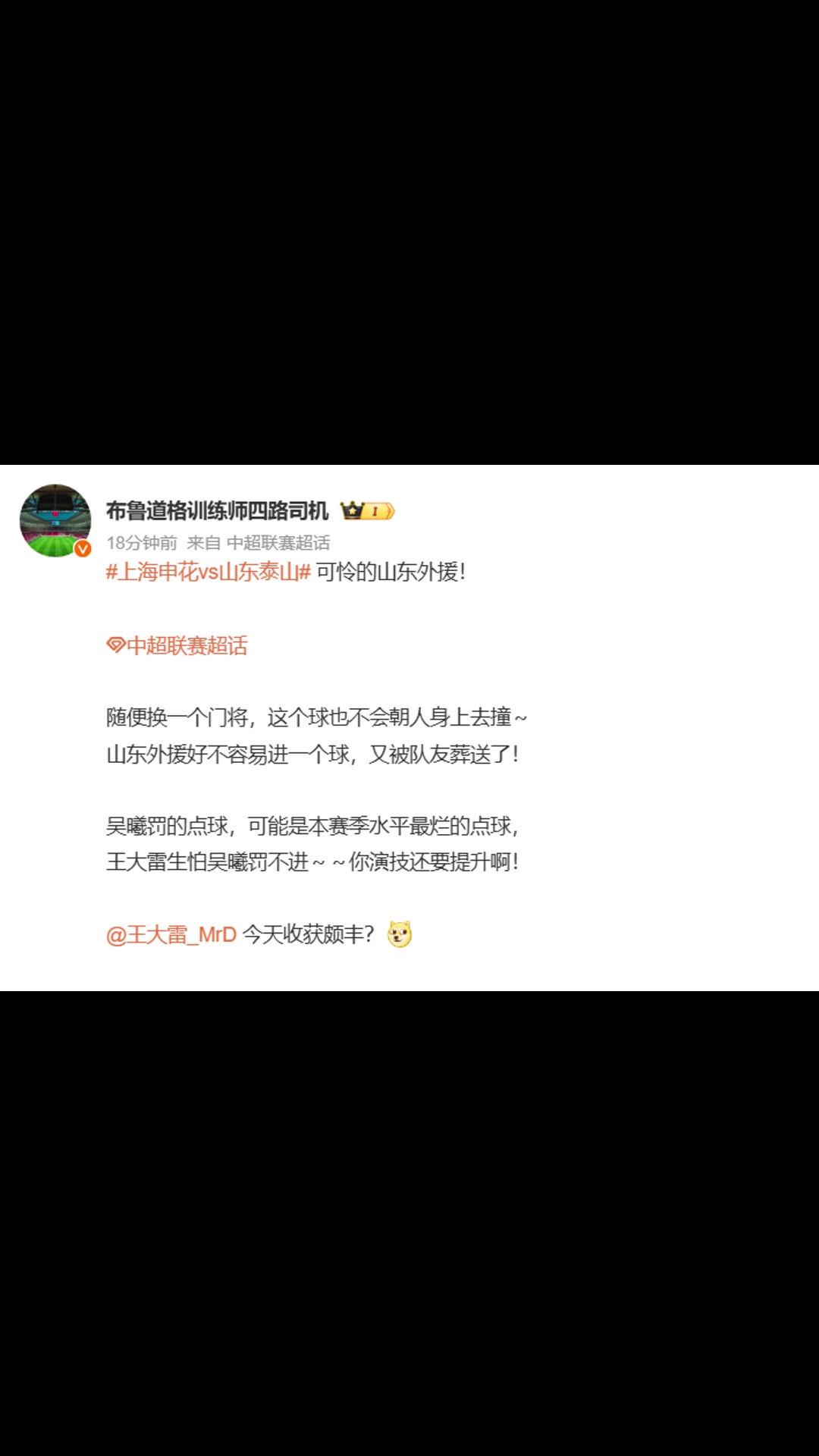 博主谈王大雷随便换一个门将这个球也不会朝人身上去撞