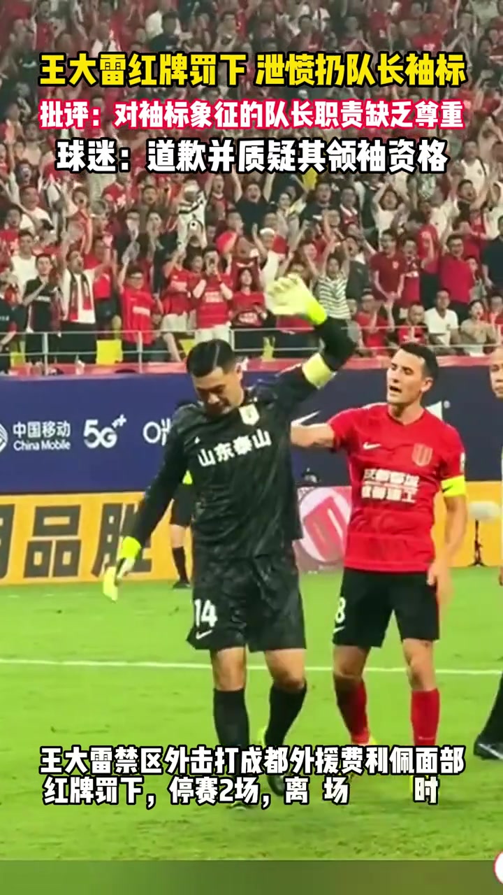 王大雷强硬回应袖标是自己和朋友设计无论在哪职业生涯会继续