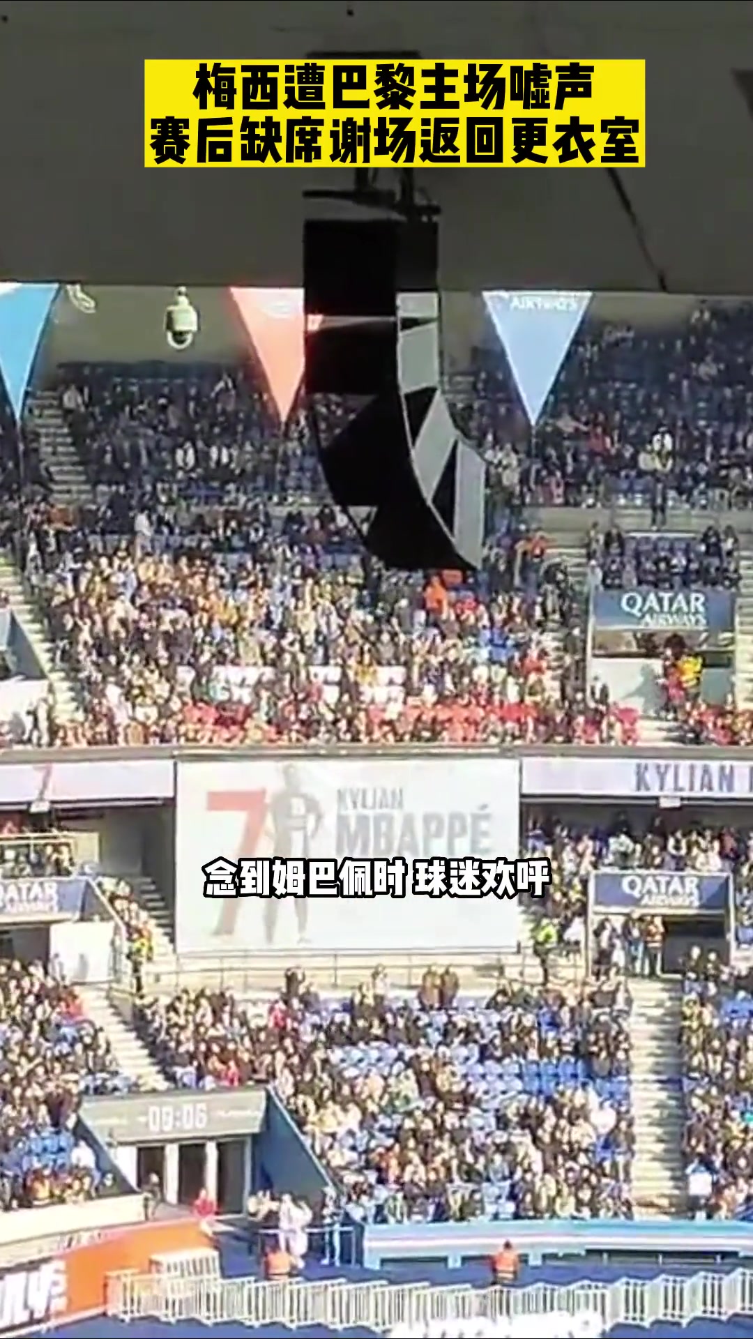 那年梅西遭巴黎球迷狂嘘赛后缺席谢场直接返回更衣室
