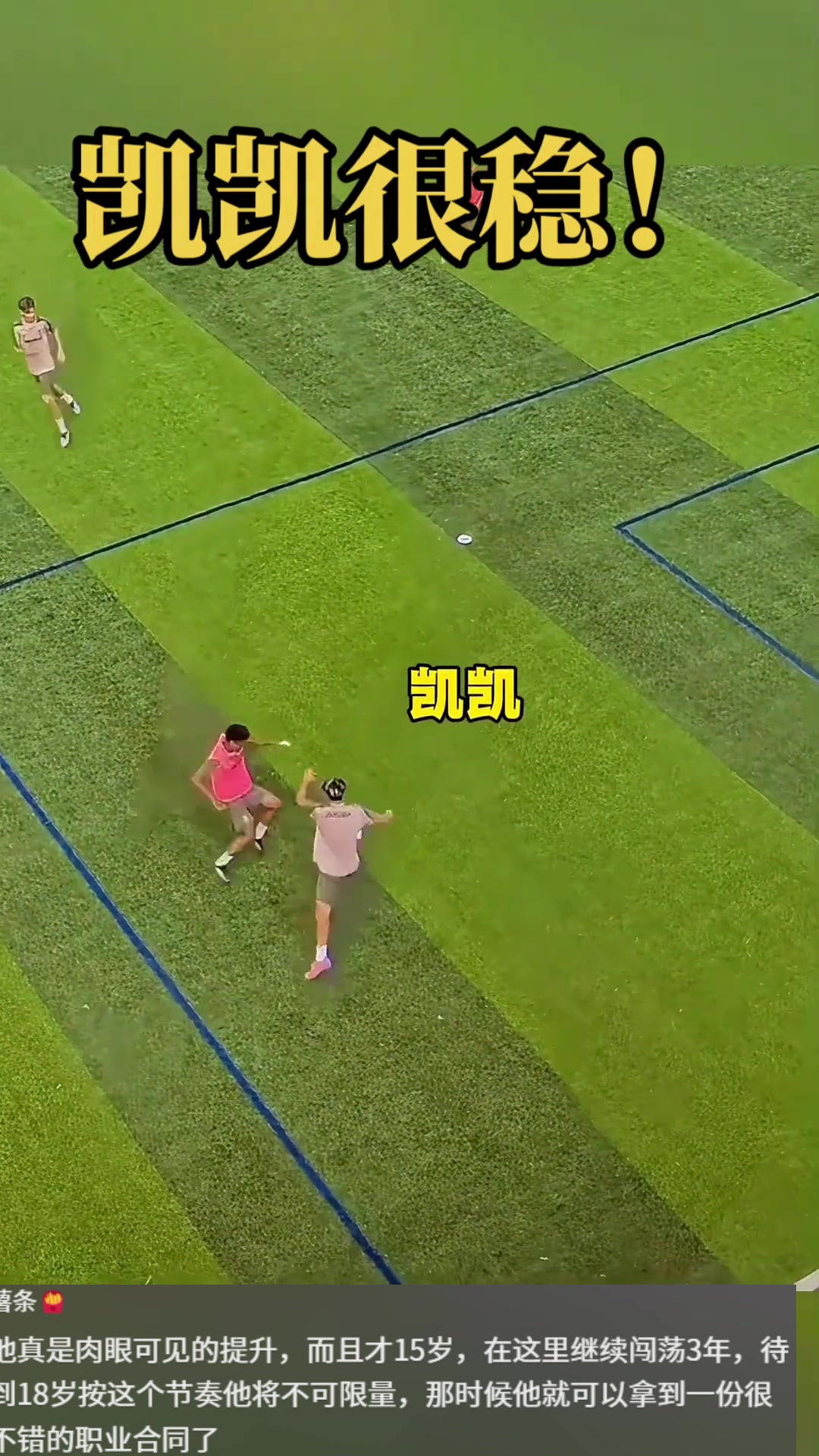 网友3年后王钰栋这位置不一定搞的过刘凯源真是肉眼可见提升