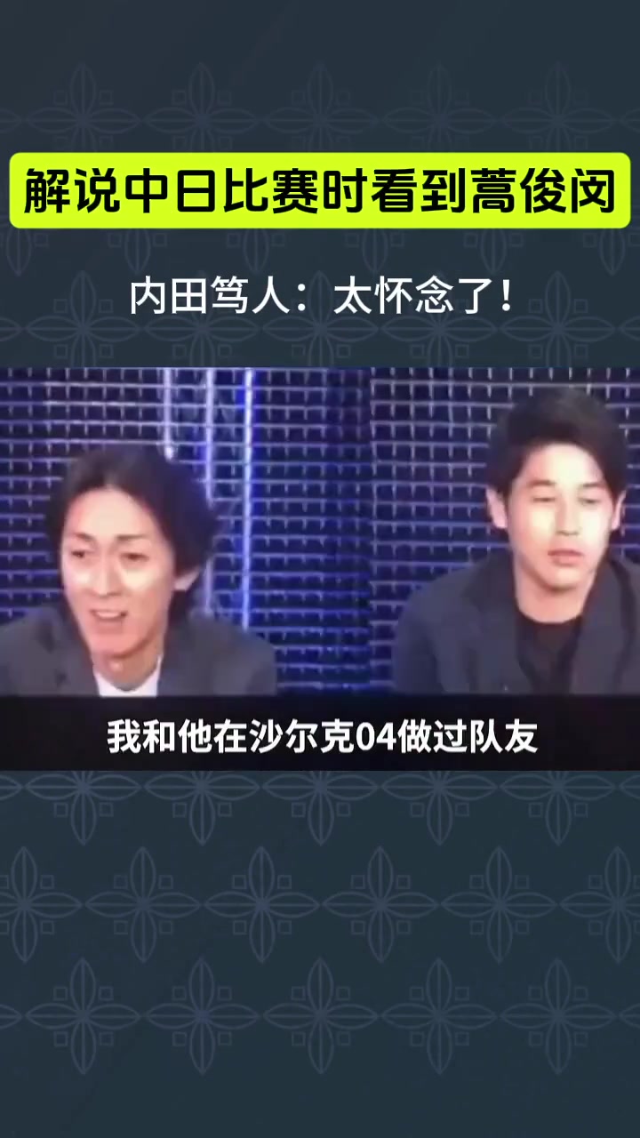 蒿俊闵-让内田笃人怀念的男人